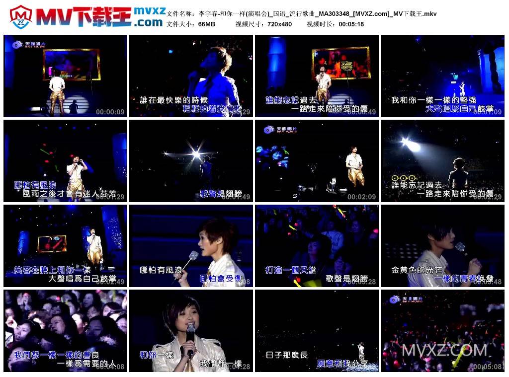 李宇春-和你一样(演唱会)_国语_流行歌曲_MA303348